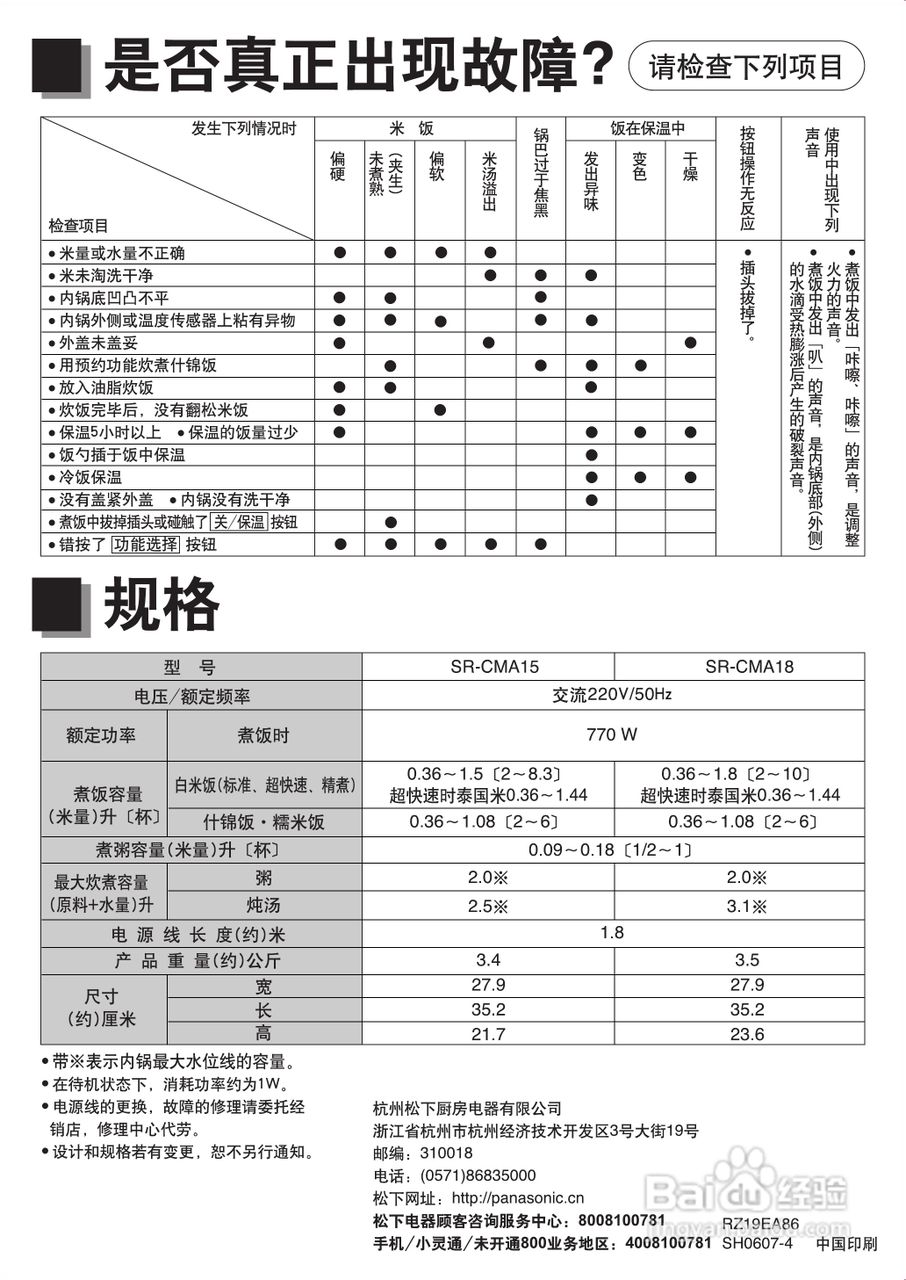 松下SR-CMA18电饭煲使用说明书