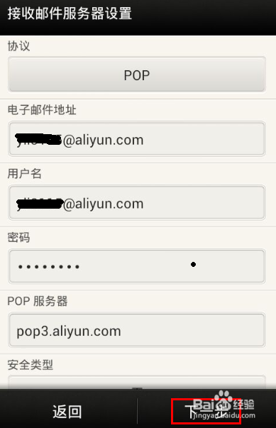 阿里邮件pop设置教程