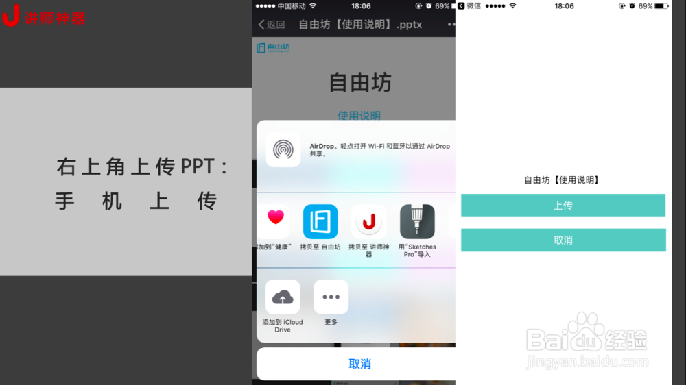 如何使用讲师神器APP