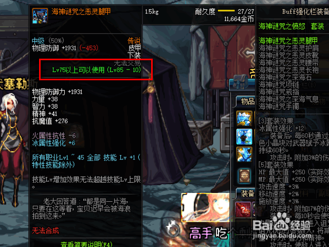 dnf怎么增加抗魔值