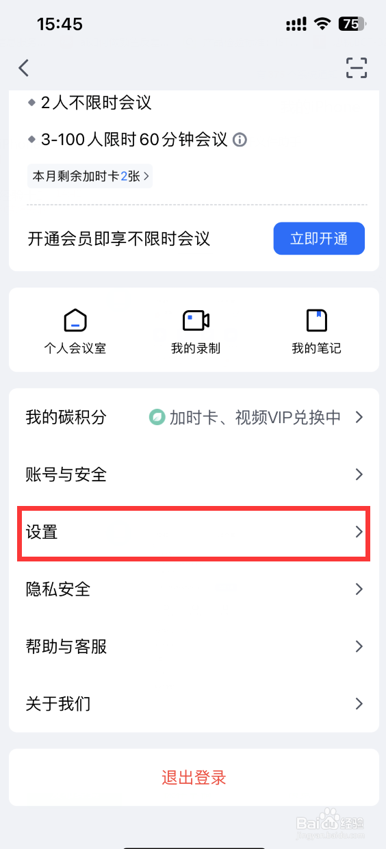 腾讯会议如何关闭弹幕