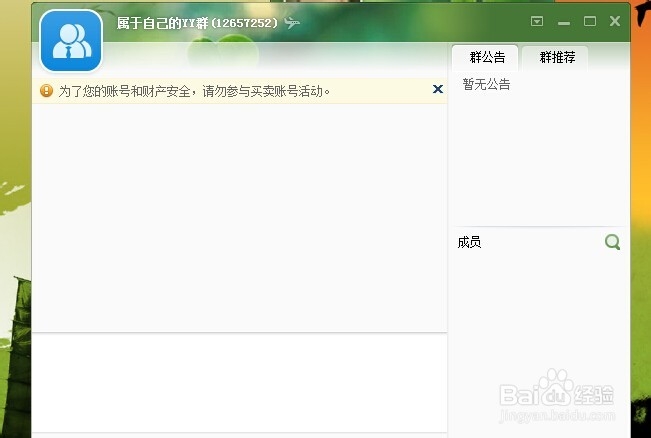 如何创建属于自己的YY群