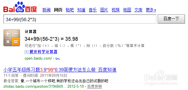 实战，百度搜索的使用技巧：[3]好用的计算器