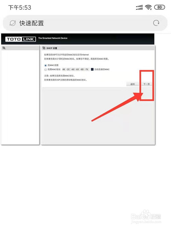 TOTOLINK A1004路由器安装设置