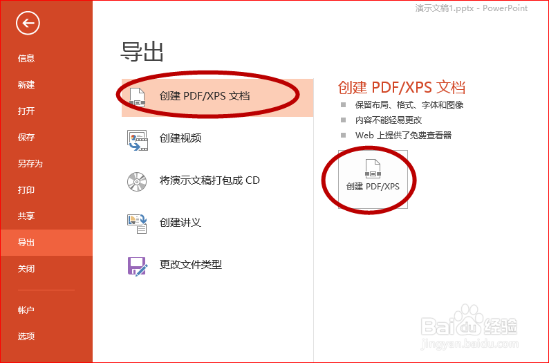 PPT如何创建PDF/XPS文档