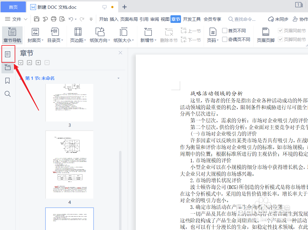 wps怎么调出左边目录