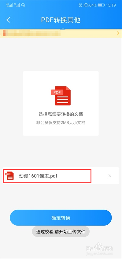 如何使用手机将PDF文件转成word格式