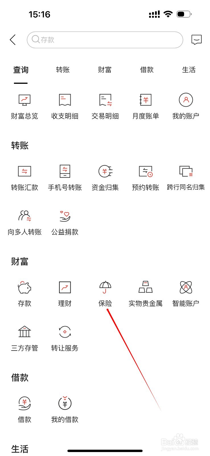 济宁银行如何查看保险