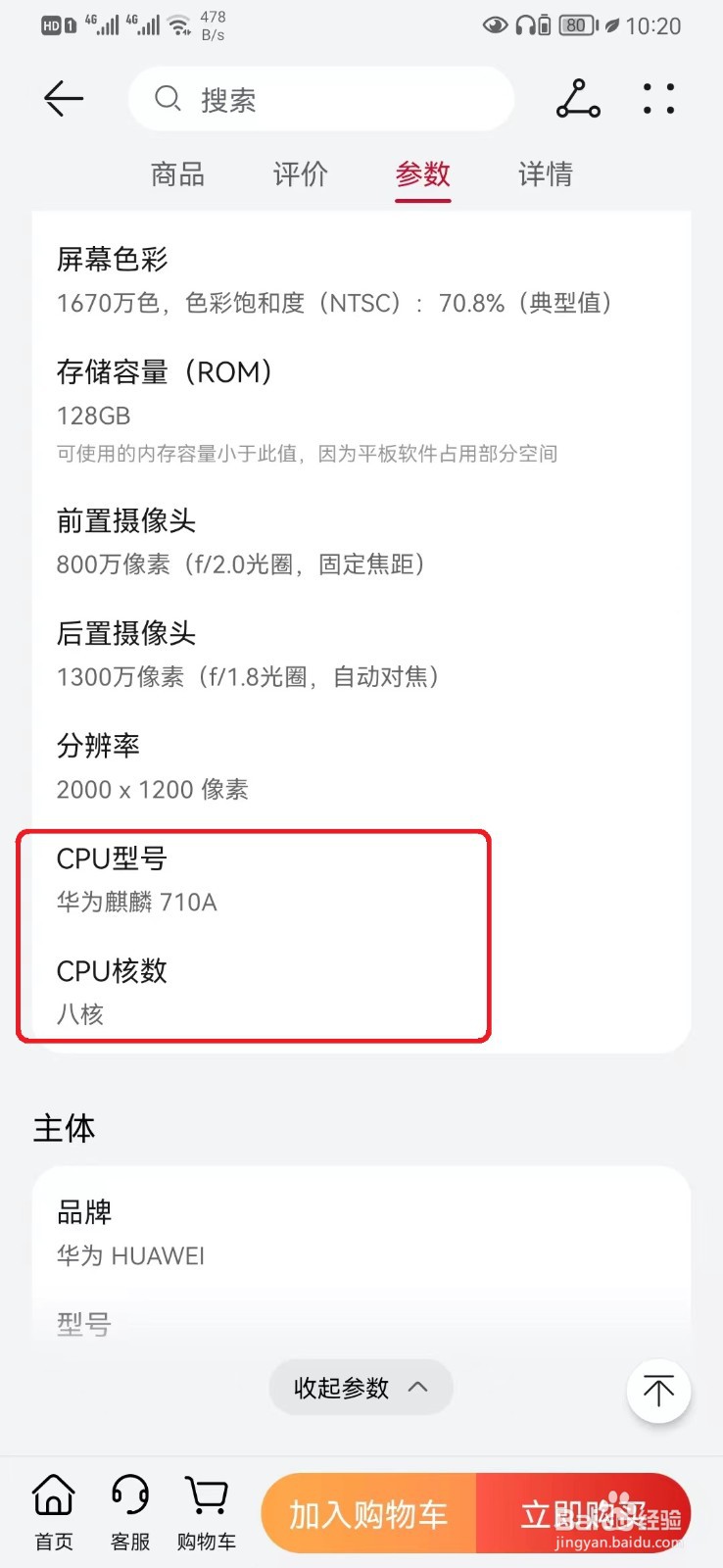华为matepad10.4是用什么处理器？