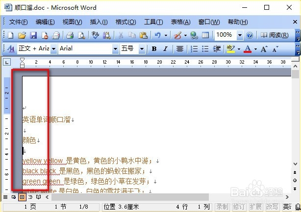 Word2003如何设置页边距？