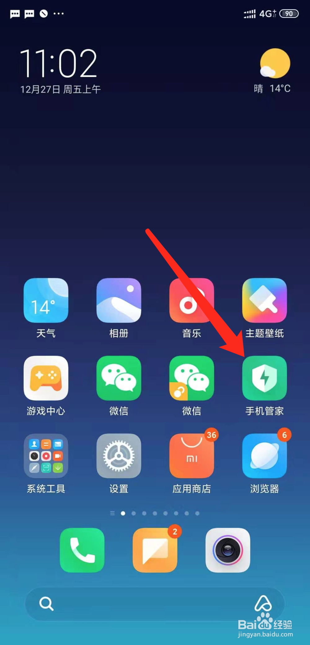 小米手机怎么开启地震预警功能