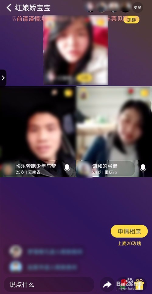 如何使用伊对app视频相亲？