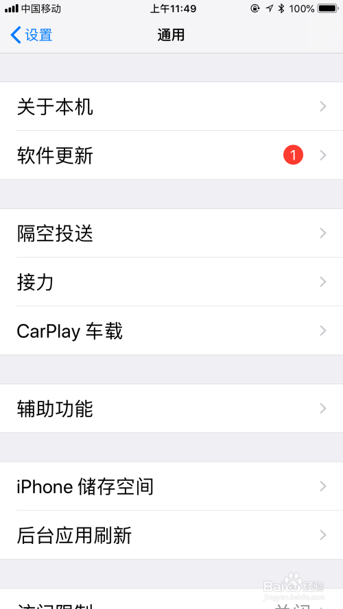 iphone手机如何查询监管授权信息？