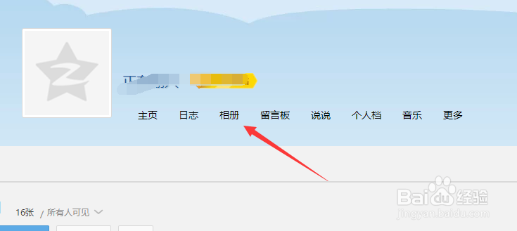 QQ空间如何修改相册封面