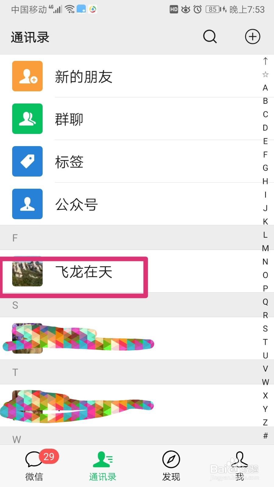 怎么知道微信好友是否把你删除了?