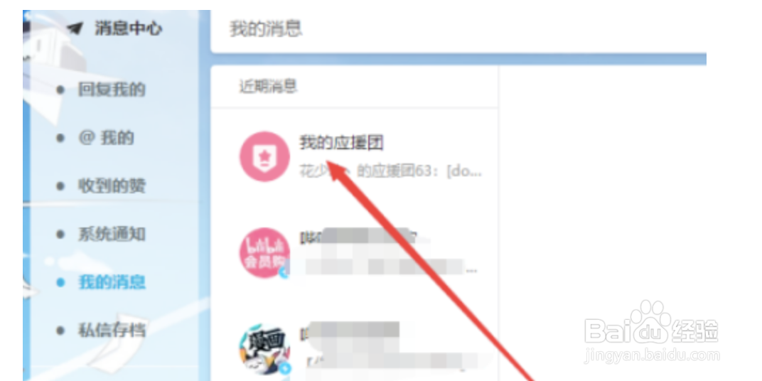 哔哩哔哩怎么退出应援团