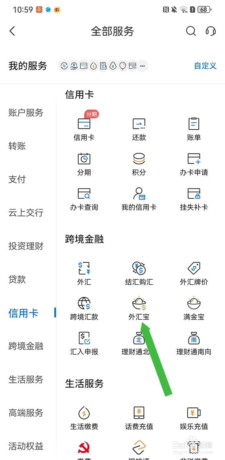 交通银行在哪里可以查看外汇宝金融