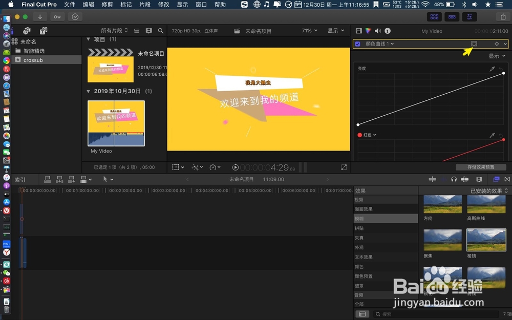 finalcutpro怎么添加颜色形状遮罩