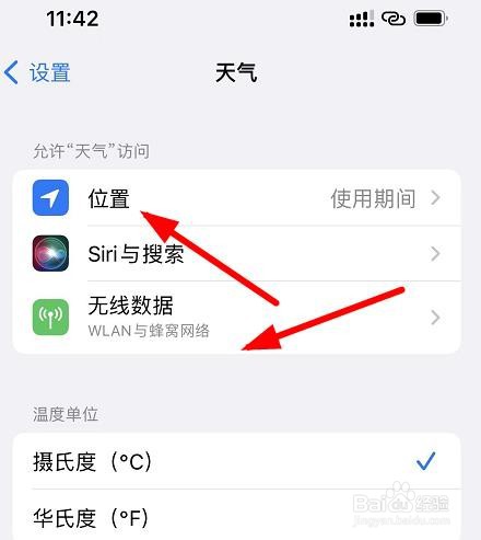iPhone13如何设置天气的访问权限