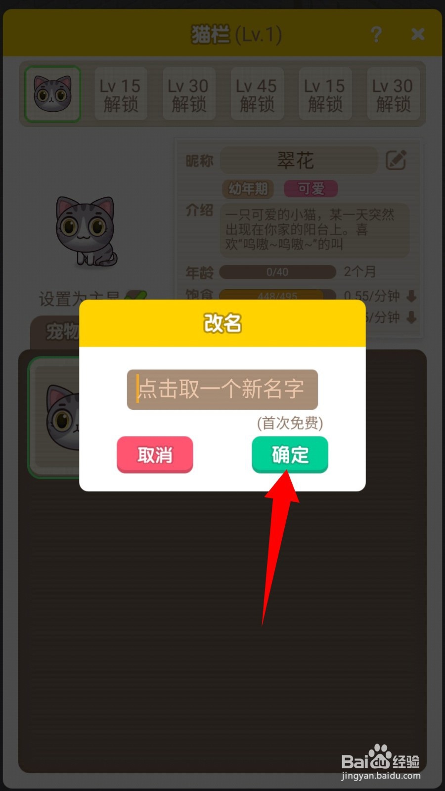 玩吧APP后院的宠物怎么改名字