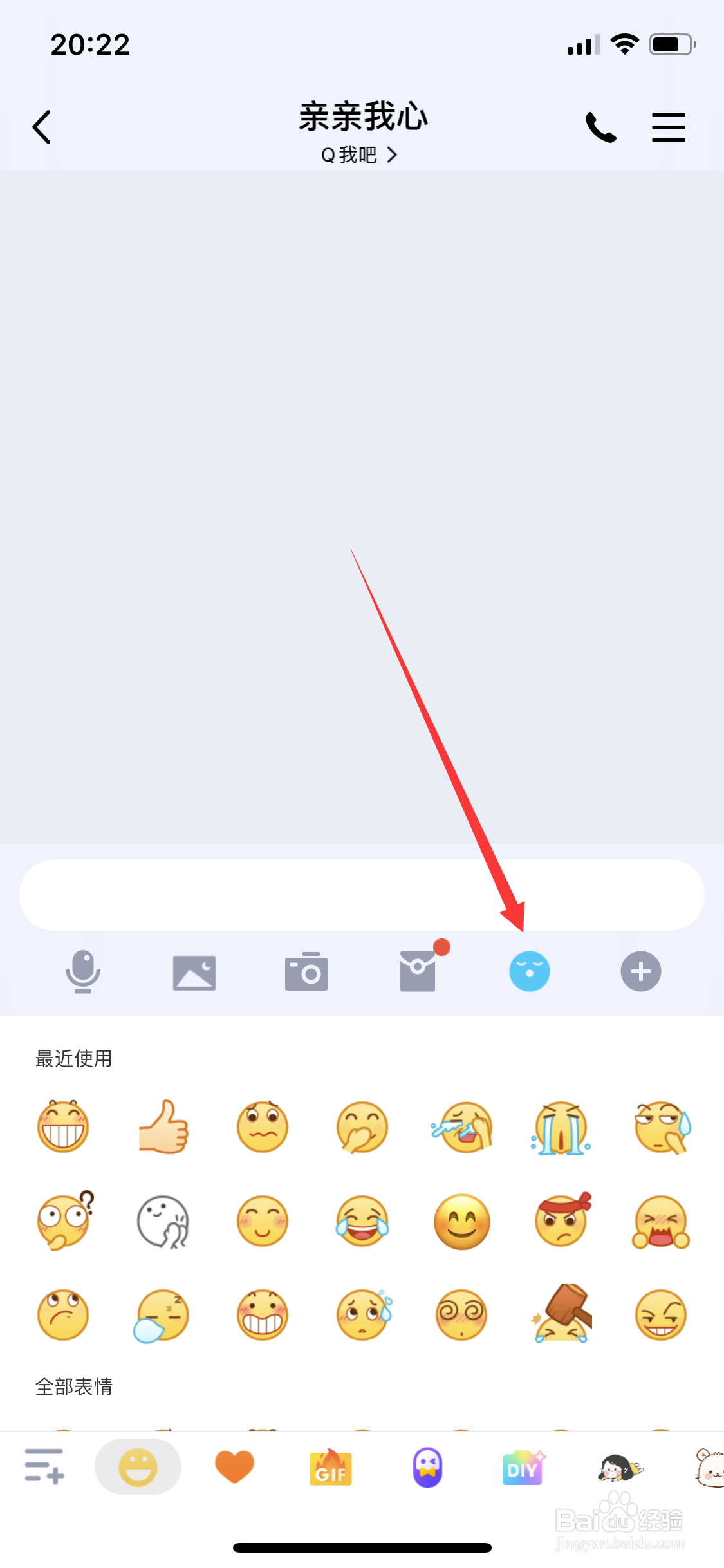 QQ怎么发送弹射表情