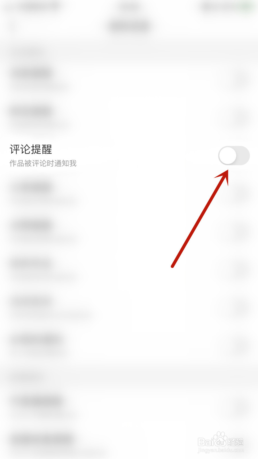 开心微微怎么打开评论提醒