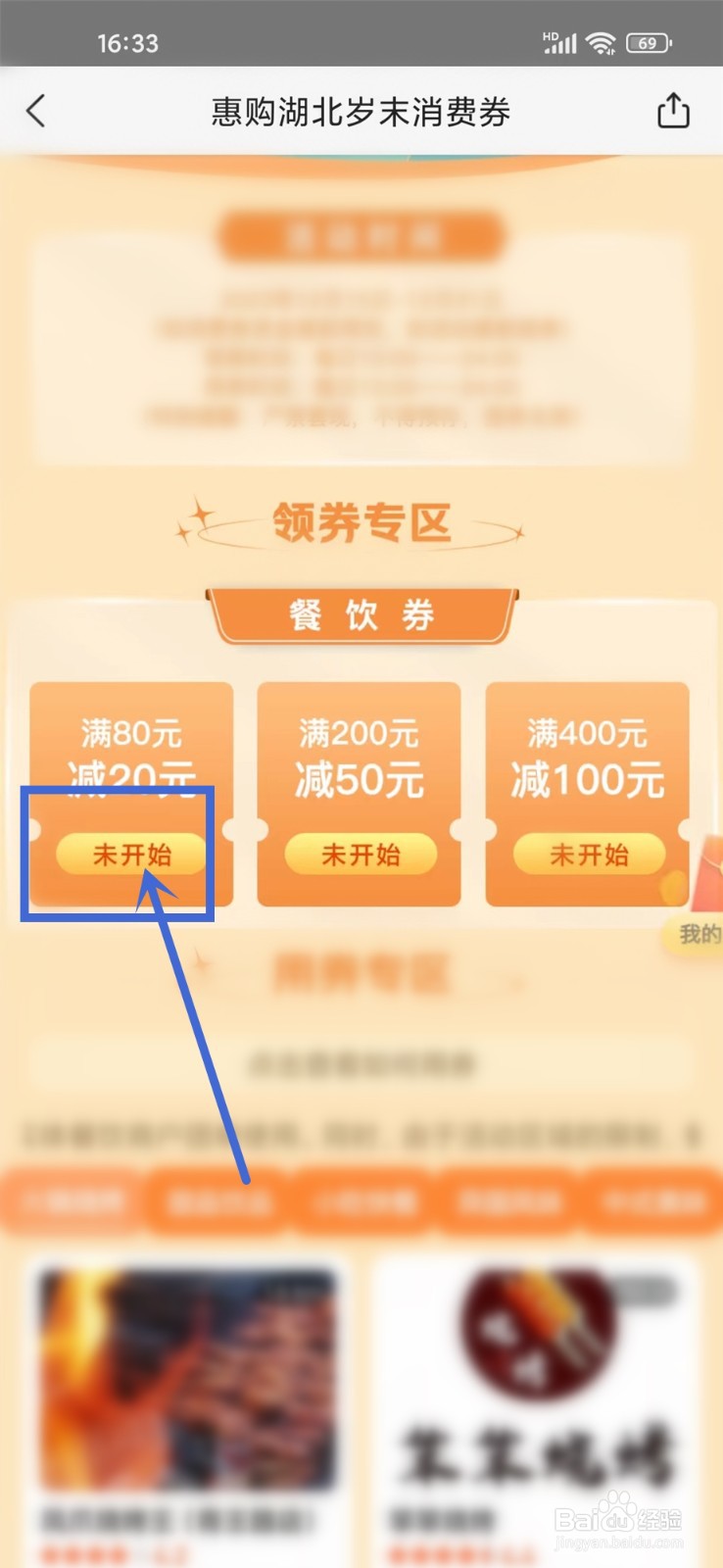 2023惠购湖北岁末消费券怎么领