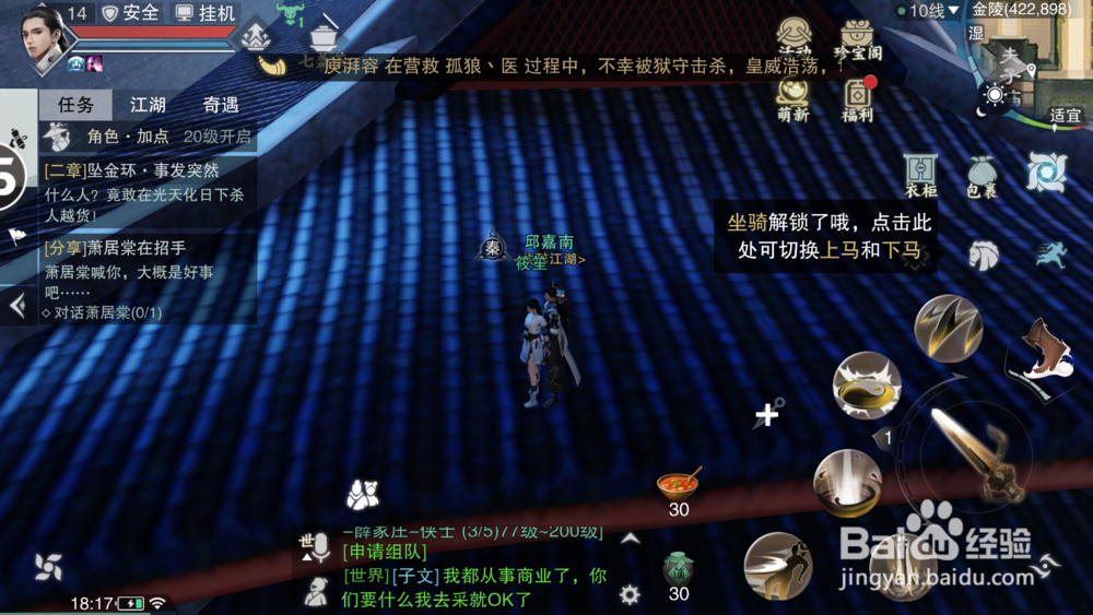 楚留香几级有坐骑,楚留香骑坐骑攻略