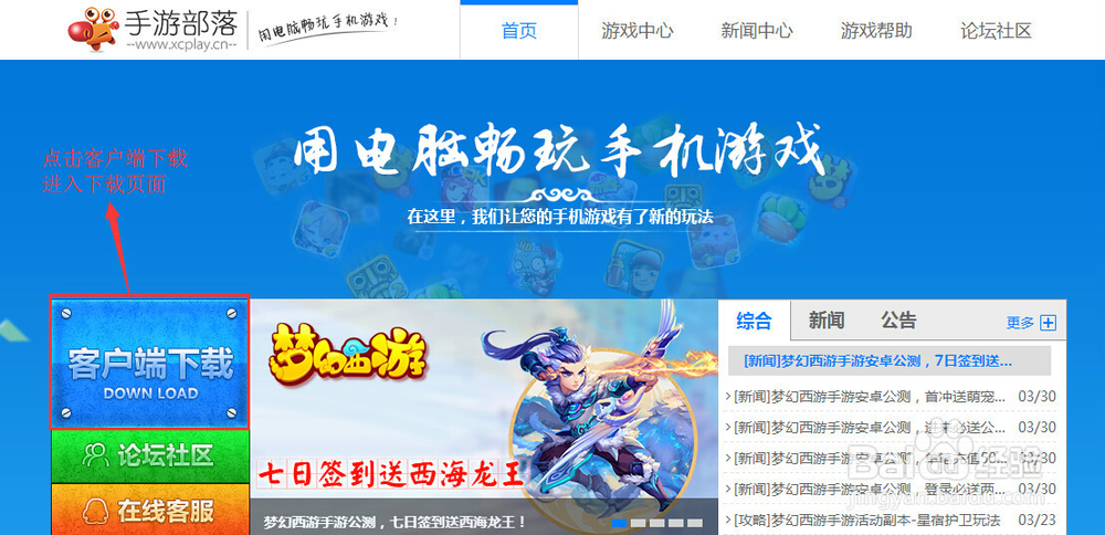 怎样用电脑玩安卓手机游戏