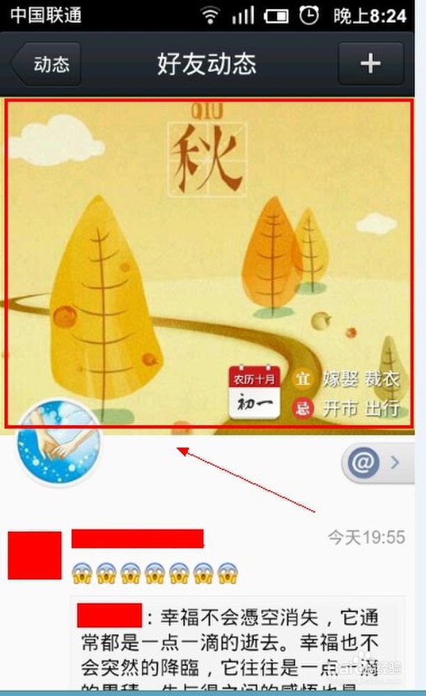 qq好友动态背景更换