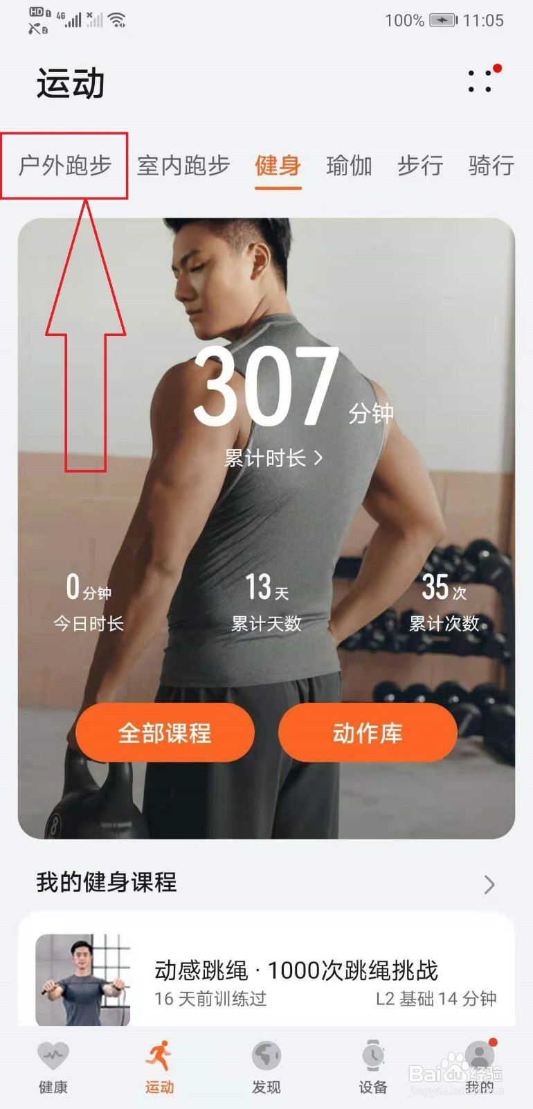 运动健康如何进行户外跑步