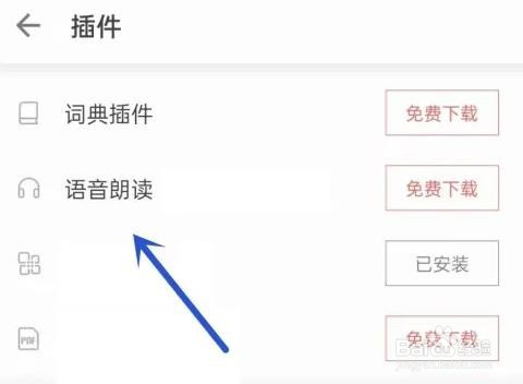 掌阅如何添加语音朗读功能