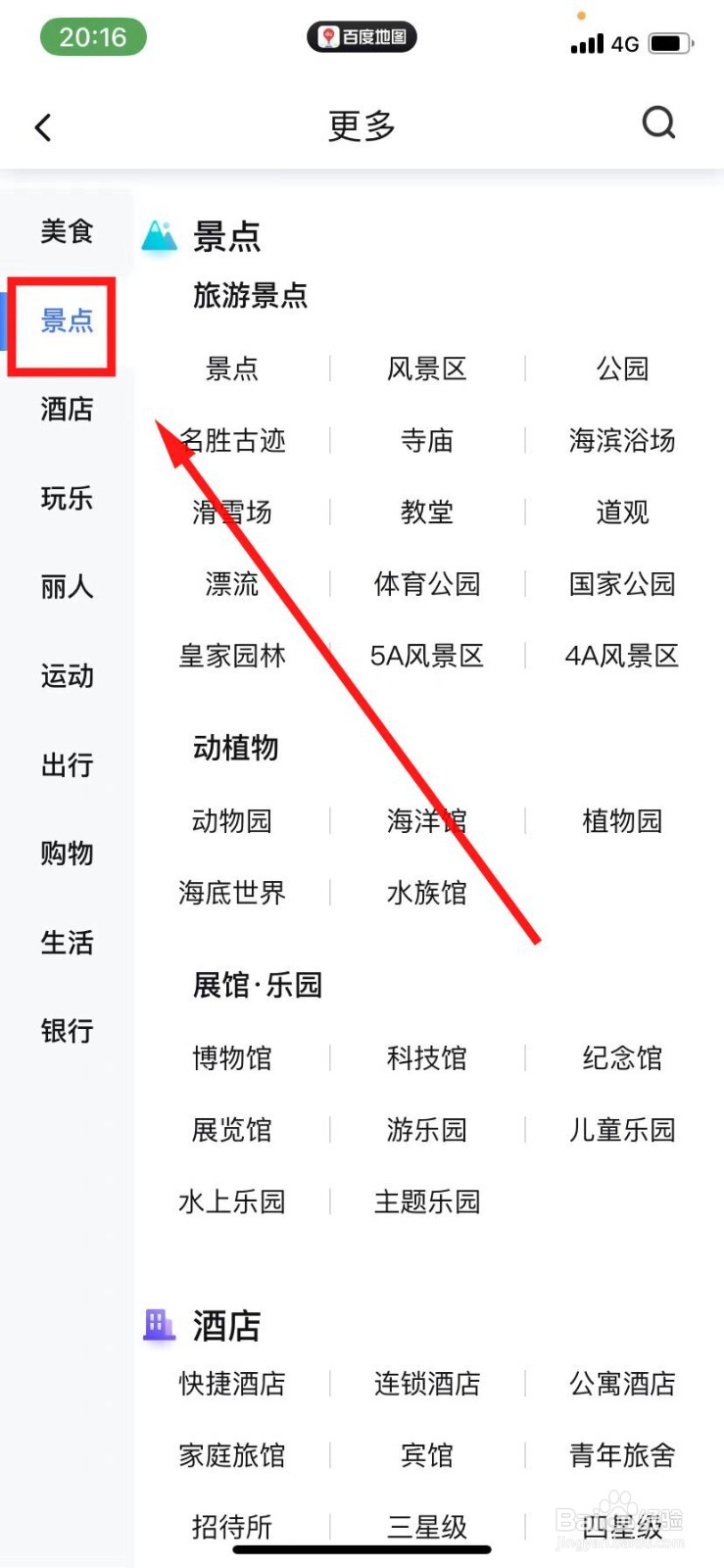 百度地图怎么查景点