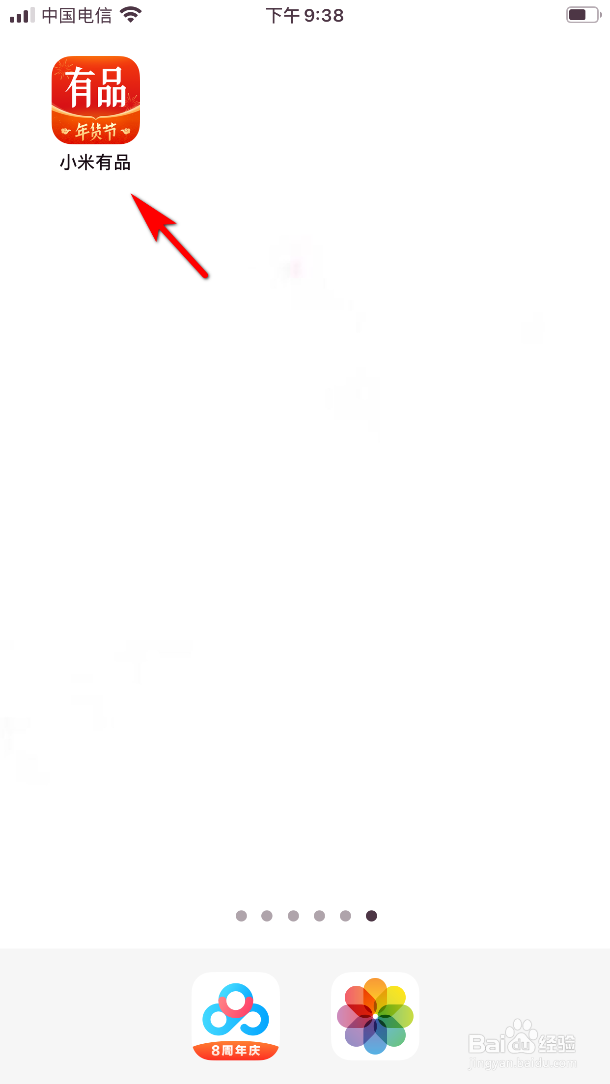 小米有品怎么将店铺分享给好友