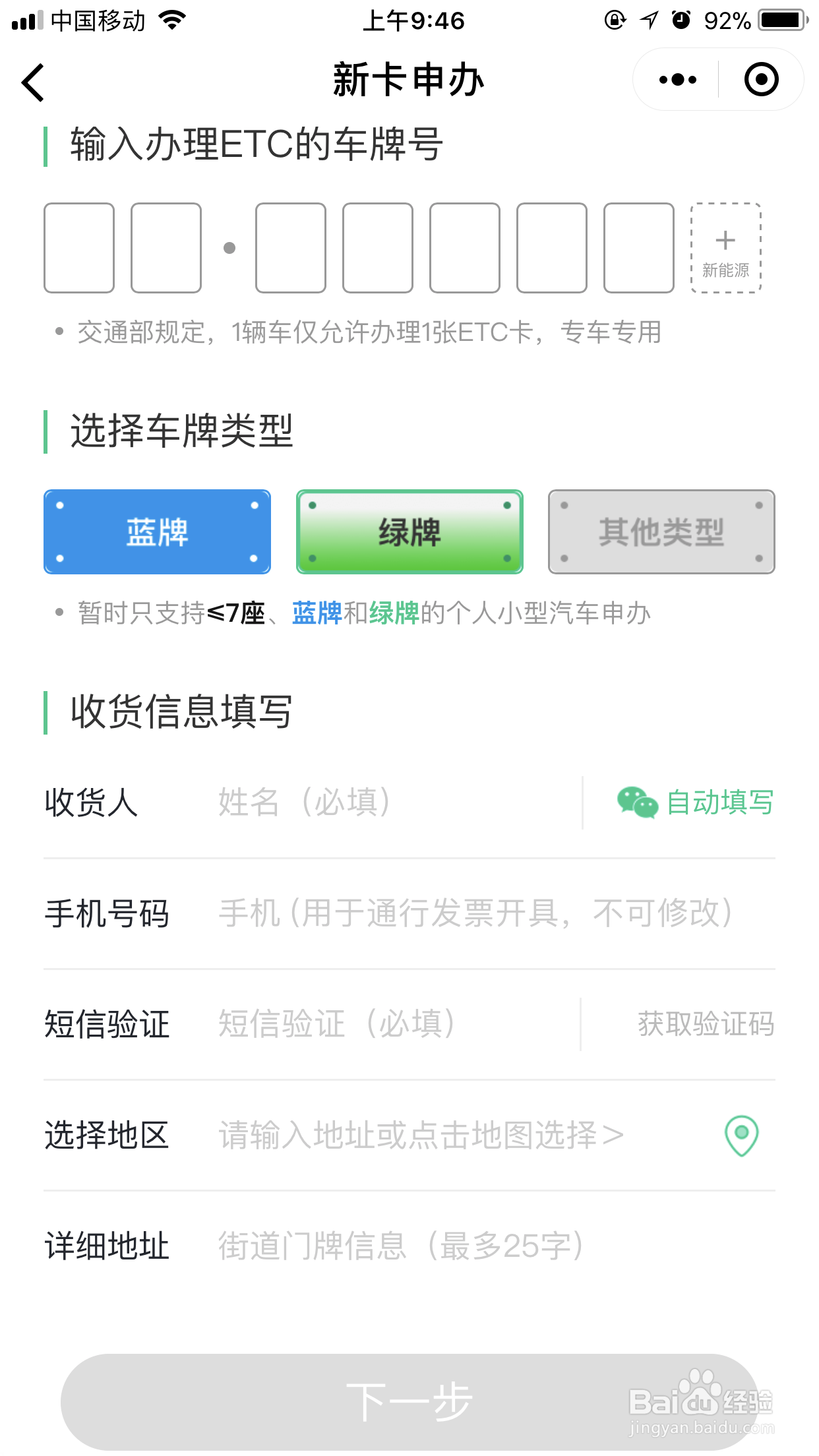 微信免费申请ETC的操作