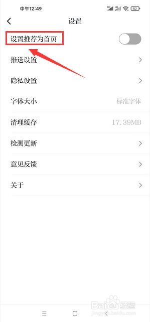 中国蓝新闻app怎么开启设置推荐为首页