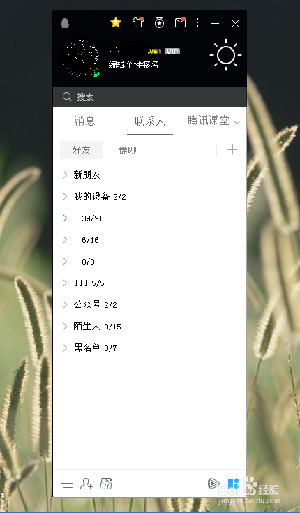 QQ怎么设置远程桌面