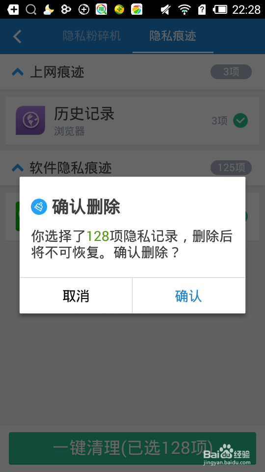 360手机卫士隐私粉碎删除数据 防止隐私泄露