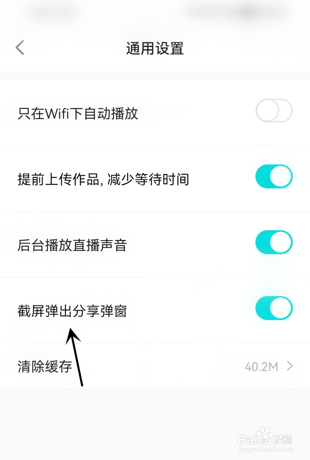 得物怎么开启截屏弹出分享弹窗