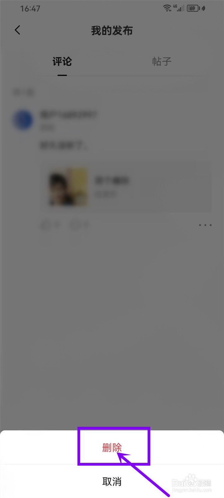 番茄畅听音乐版app歌曲评论怎么删除