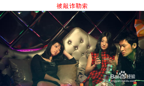 女孩 女生 女人去夜店玩如何做好安全防护?