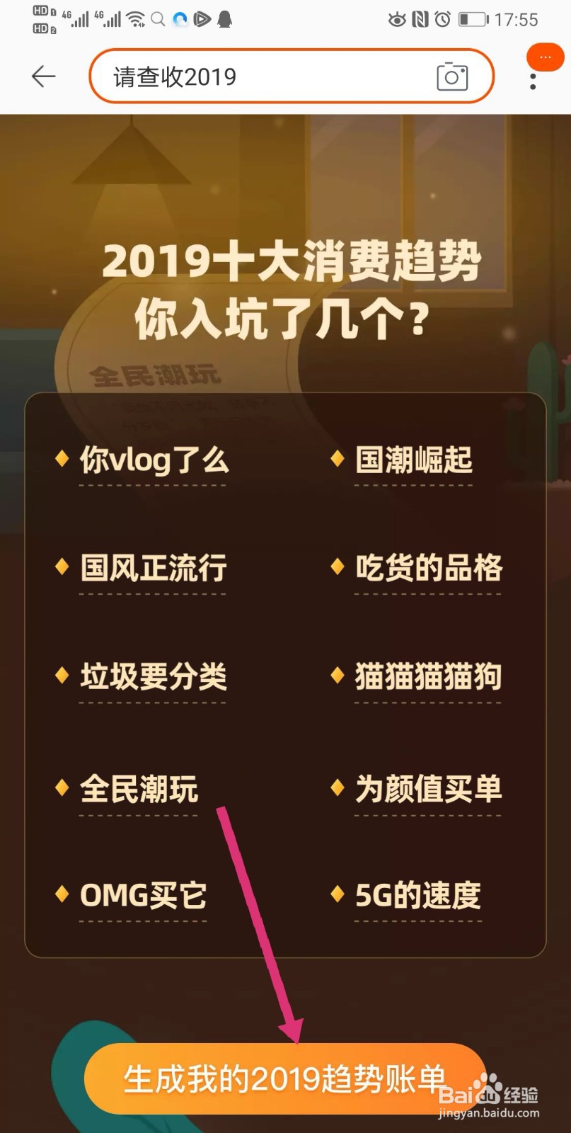 2019淘宝年度账单怎么生成及查询