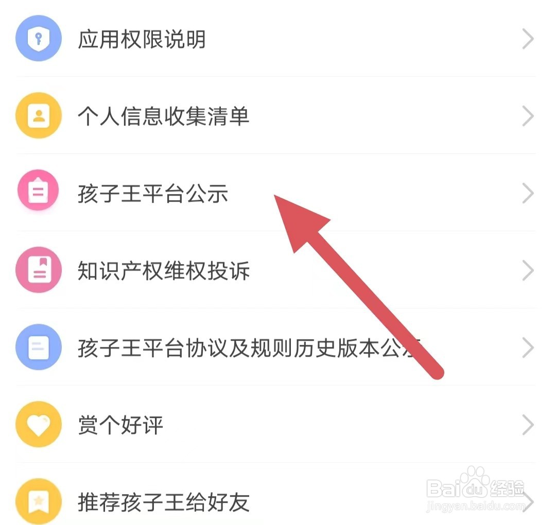 孩子王如何查找孩子王平台公示