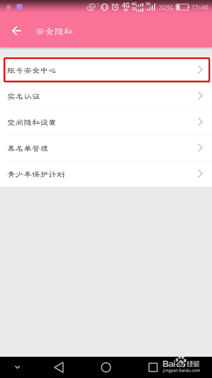 怎么在b站客户端查看最近的登录记录