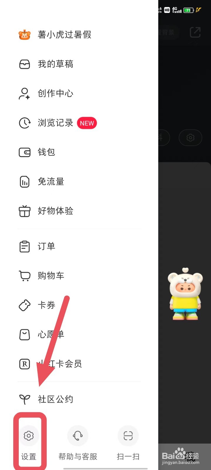 小红书如何打开深色模式？