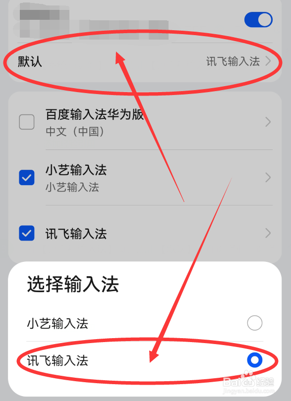 华为Nova8 Pro手机如何设置默认输入法？