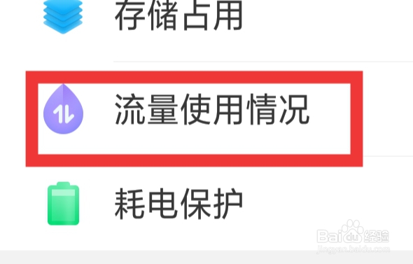 吹聊APP怎样查看流量使用情况