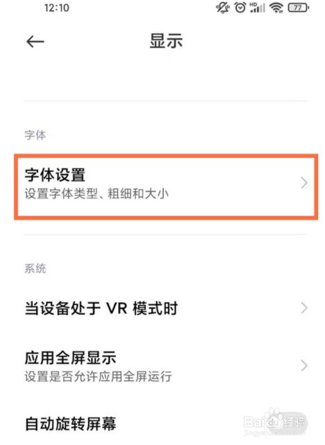 手机换字体怎么换(手机换字体怎么换安卓版)