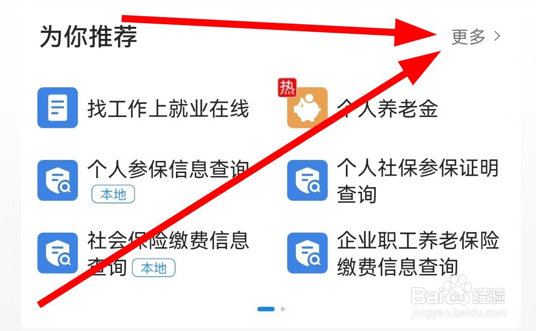 赣服通在哪查看个人养老金领取信息查询