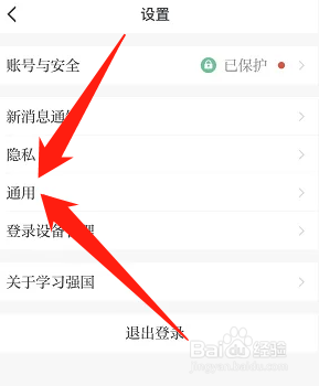 学习强国怎么调节字体大小